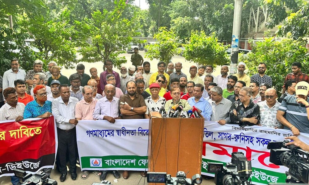 গণমাধ্যমকে দলীয়করণের সকল কালাকানুন বাতিলের দাবি