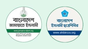 শিগগির প্রত্যাহার হচ্ছে জামায়াত নিষিদ্ধের আদেশ
