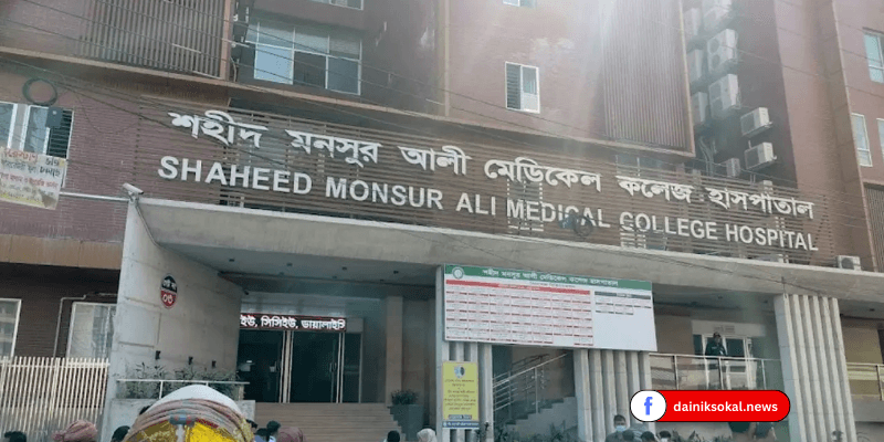 দুই মাসে দুবার দখল শহীদ মনসুর আলী মেডিকেল কলেজ