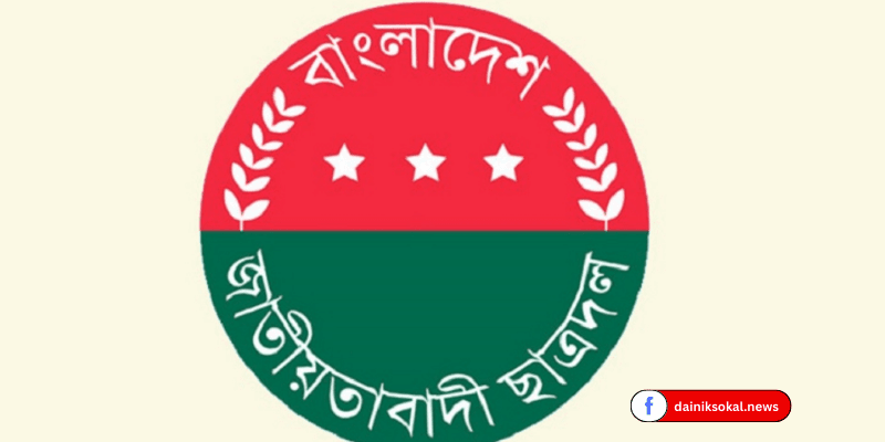 ফেনীতে ছাত্রদলের দুপক্ষের সংঘর্ষ, কমিটি বিলুপ্ত
