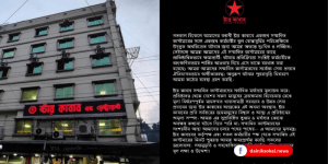 গ্রাহককে বেধড়ক পিটিয়ে ক্ষমা চাইল স্টার কাবাব কর্তৃপক্ষ