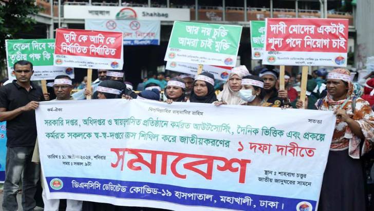চাকরি জাতীয়করণের দাবিতে আউটসোর্সিং কর্মচারীদের শাহবাগ অবরোধ