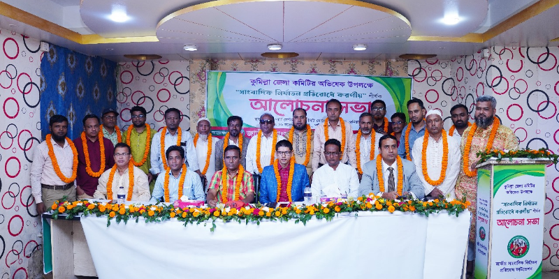 জেএসএনপিএফ এর কুমিল্লা জেলার নব গঠিত কমিটি ঘোষণা