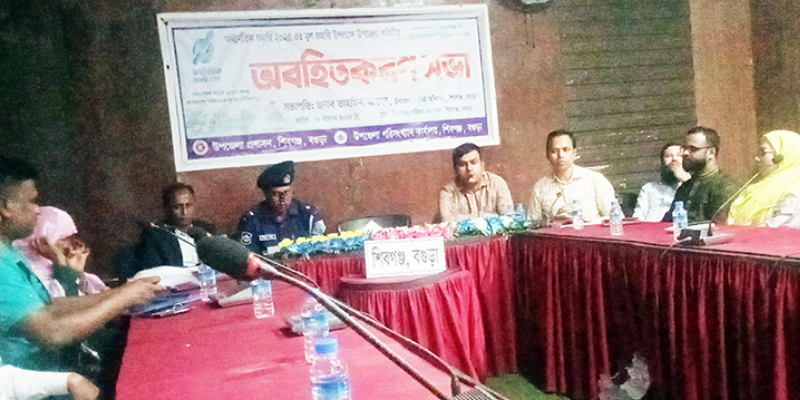 শিবগঞ্জে অর্থনেতিক শুমারির অবহিতকরণ সভা অনুষ্ঠিত