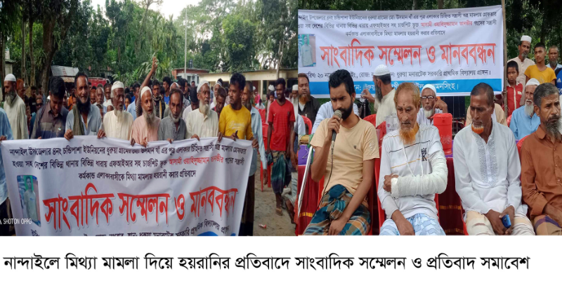 মিথ্যা মামলা দিয়ে হয়রানির প্রতিবাদে সাংবাদিক সম্মেলন