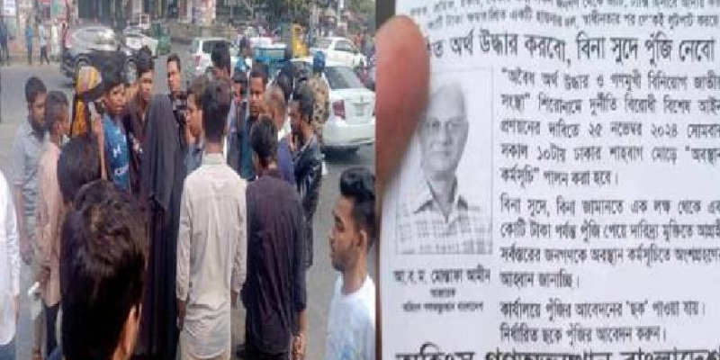 অহিংস গণঅভ্যুত্থান বাংলাদশের আহ্বায়ক মোস্তফা আমীন আটক