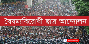 শহীদদের অবমাননার প্রতিবাদে বিক্ষোভের ডাক শিক্ষার্থীদের