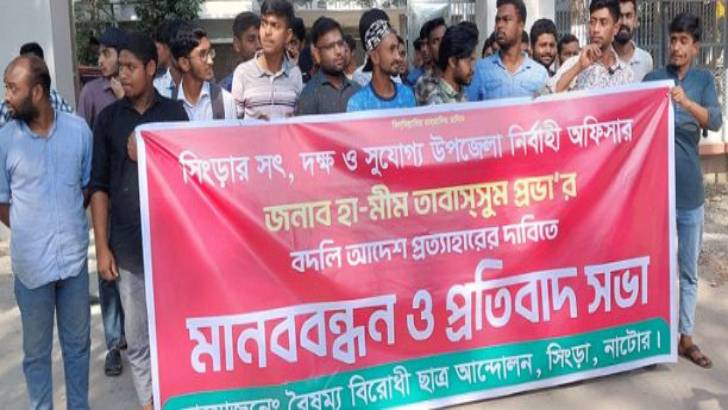 নাটোরে ইউএনও’র বদলি ঠেকানোর কর্মসূচিতে সাড়া নেই