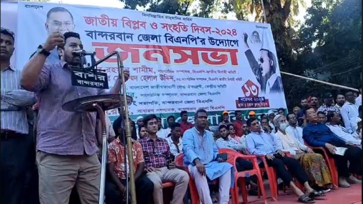 বান্দরবানে বিএনপির জনসভা অনুষ্ঠিত