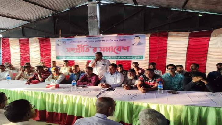 কয়রা উপজেলায় বিএনপির সম্প্রীতি সমাবেশ অনুষ্ঠিত হয়