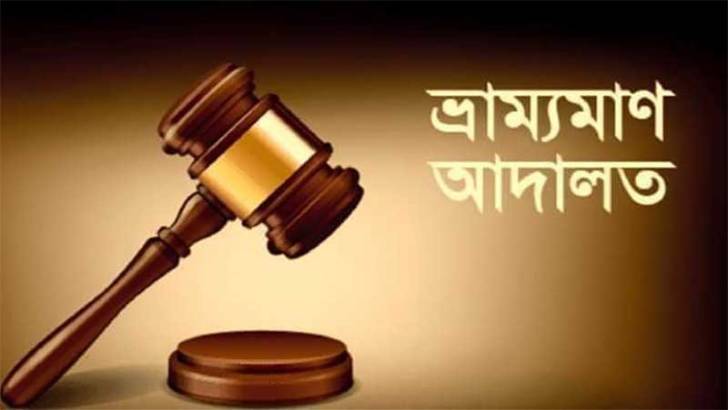 চুয়াডাঙ্গা অবৈধভাবে মাটি কাটায় অর্ধলক্ষ টাকা জরিমানা