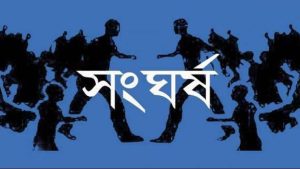 নাটোরে গোরস্তানের কমিটি নিয়ে সংঘর্ষে আহত ৫