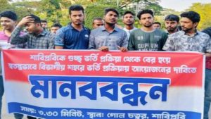 'শাবিপ্রবি'-কে গুচ্ছ থেকে বের করতে ৪৮ ঘন্টার আলটিমেটাম শিক্ষার্থীদের