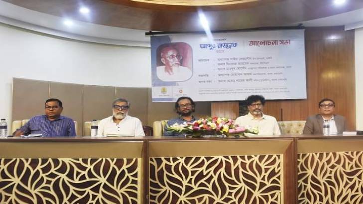 জ্ঞানতাপস আব্দুর রাজ্জাক স্মরণে আলোচনা সভা