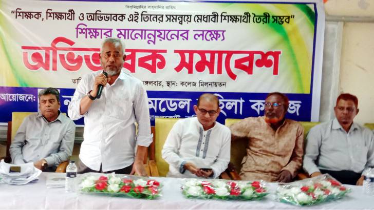 শিক্ষার মান উন্নয়নে নাঙ্গলকোট মডেল মহিলা কলেজের অভিভাবক সমাবেশ