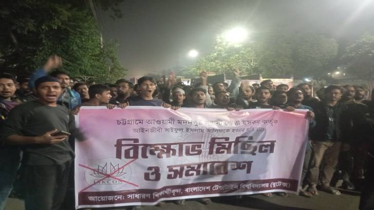 চট্টগ্রামে আইনজীবী হত্যার প্রতিবাদে বুটেক্স শিক্ষার্থীদের বিক্ষোভ মিছিল 