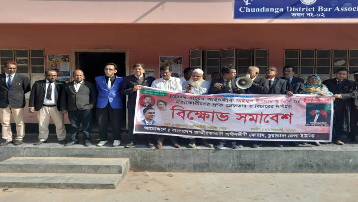 আলিফ হত্যার বিচারের দাবিতে চুয়াডাঙ্গায় আইনজীবীদের বিক্ষোভ-সমাবেশ