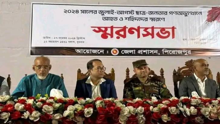 পিরোজপুরে ছাত্র-জনতার গণঅভ্যুত্থানে আহত ও শহীদদের স্মরণসভা অনুষ্ঠিত