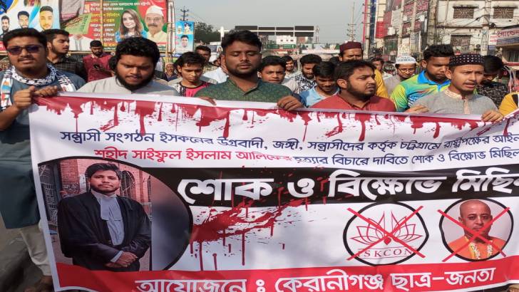 ইসকন নিষিদ্ধের দাবিতেঁ উত্তাল কেরানীগঞ্জ