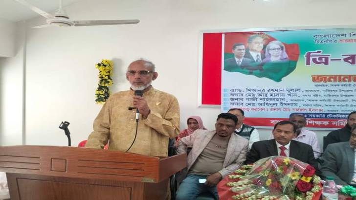 নাজিরপুরে শিক্ষক কর্মচারী ঐক্যজোটের ত্রি -বার্ষিক সম্মেলন অনুষ্ঠিত