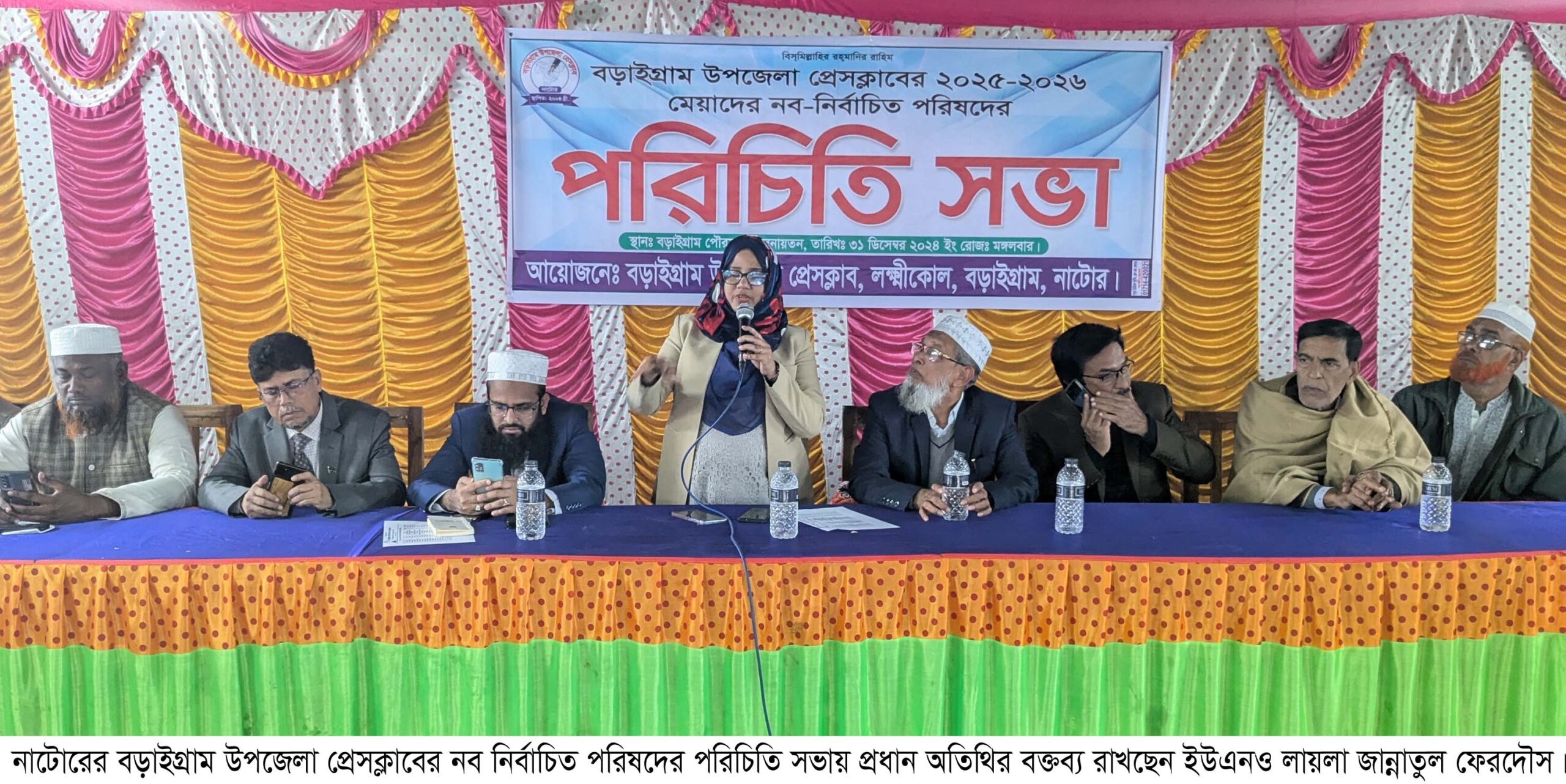 বড়াইগ্রাম উপজেলা প্রেসক্লাবের দ্বি- বার্ষিক নির্বাচন 