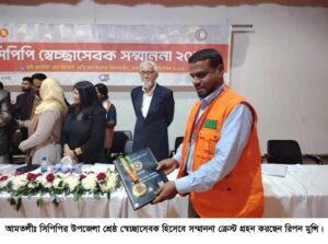 সিপিপির শ্রেষ্ঠ স্বেচ্ছাসেবক টিম লিডার রিপন মুন্সি