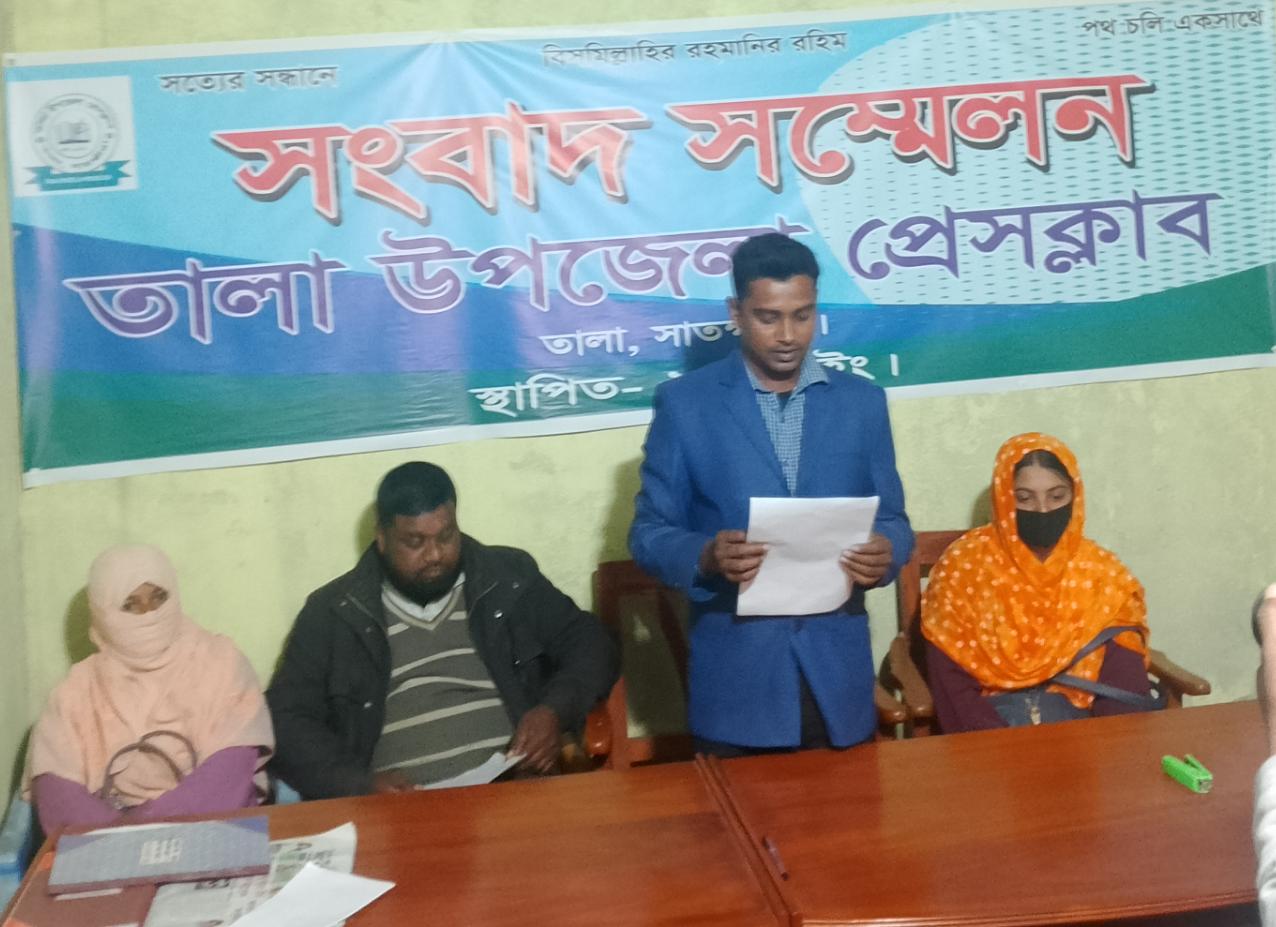 শিক্ষক এর বিরুদ্ধে মিথ্যা মামলা প্রত্যাহার দাবীতে সংবাদ সম্মেলন