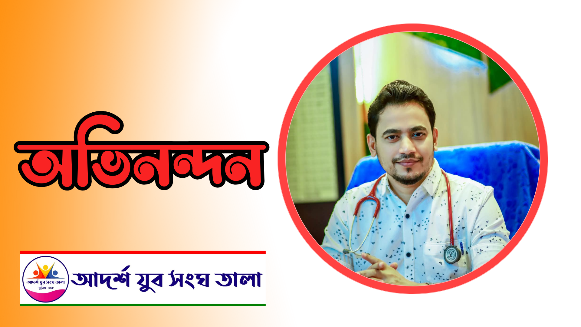 সহকারী পরিচালক পদে পদায়ন পেলেন তালা মাহফিল কমিটির উপদেষ্টা