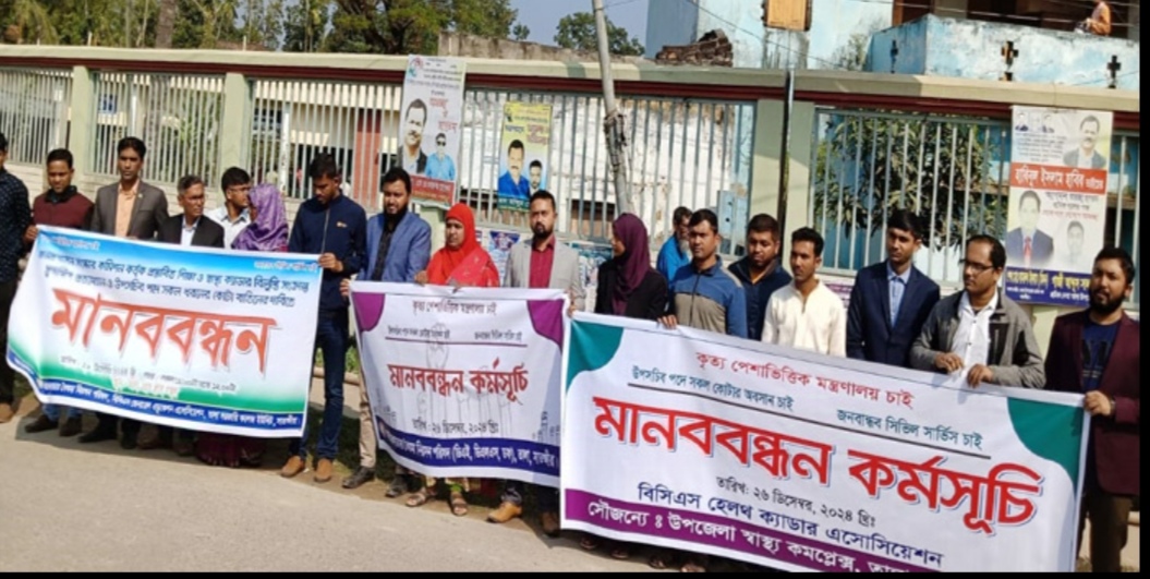 উপসচিব পদে সকল কোটার অবসান দাবিতে মানববন্ধন
