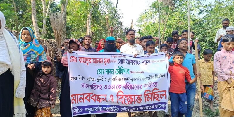 নদীতে মাছ ধরতে বিএনপি’র নেতাদের চাঁদা দাবি, বহিষ্কারের দাবিতে বিক্ষোভ