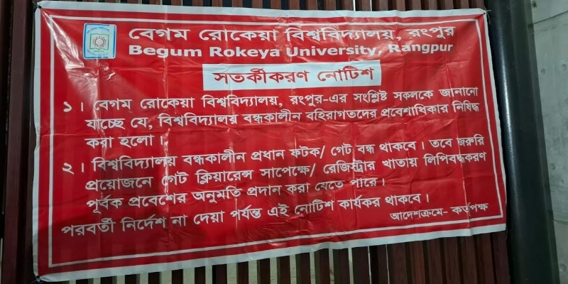 বন্ধকালীন বেরোবিতে বহিরাগতদের প্রবেশাধিকার নিষিদ্ধ 