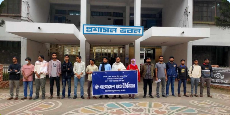 গুচ্ছ থেকে বের হওয়ার দাবি জানিয়ে ইবি ছাত্র ইউনিয়নের মানববন্ধন