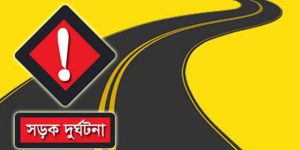 নাটোরে অটো চার্জার রিক্সার ধাক্কায় শিশু নিহত