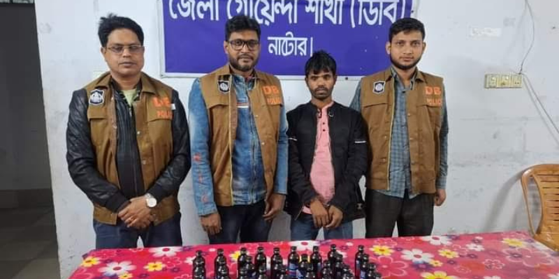 নাটোরে ডিবির অভিযানে ১ ফেনসিডিল ব্যবসায়ী গ্রেফতার