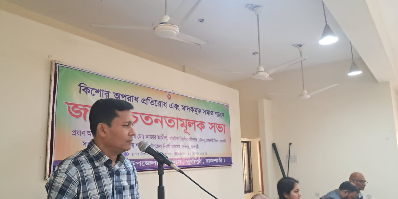কিশোর অপরাধ প্রতিরোধ ও মাদকমুক্ত সমাজ গঠনে জনসচেতনতামূলক সভা