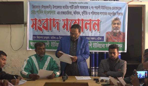 ইন্দুরকানী ইউপি চেয়ারম্যানের দুর্নীতির বিরুদ্ধে ৩ ইউপি সদস্যের সংবাদ সম্মেলন