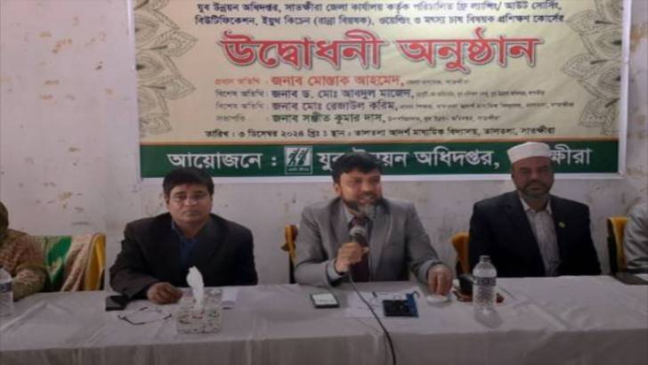 সাতক্ষীরা যুব উন্নয়নে বিভিন্ন প্রশিক্ষণ কোর্সের উদ্বোধন