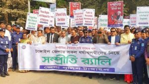 টাঙ্গাইল জেলা পুলিশের সম্প্রীতি সমাবেশ অনুষ্ঠিত