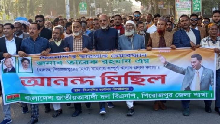 তারেক রহমান খালাস পাওয়ায় পিরোজপুরে আনন্দ মিছিল 
