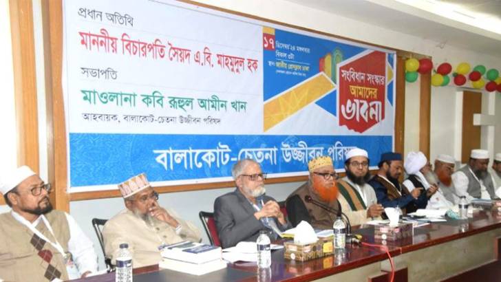 ‘সংবিধানে ইসলামকে দিকনির্দেশক হিসাবে স্বীকৃতি দিতে হবে’