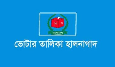 বাড়ি বাড়ি গিয়ে ভোটার তালিকা হালনাগাদ শুরু ২০ জানুয়ারি