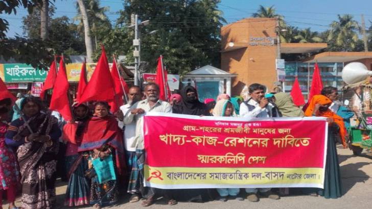 নাটোরে বাসদের বিক্ষোভ মিছিল