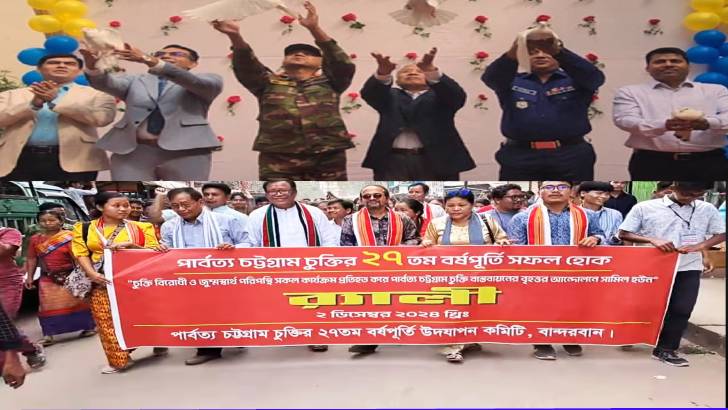 বান্দরবানে শান্তিচুক্তির বর্ষপূর্তি উপলক্ষে  পক্ষে বিপক্ষে কর্মসূচী