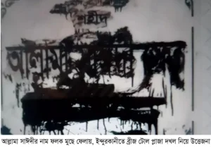 সাঈদীর নাম ফলক মুছে ফেলায় উত্তেজনা, টোলপ্লাজা থেকে ককটেল উদ্ধার