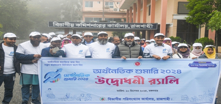 চতুর্থ অর্থনৈতিক শুমারির উদ্বোধন করলেন বিভাগীয় কমিশনার