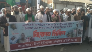 মুন্সিগঞ্জে সাদপন্থিদের  নিষিদ্ধকরণ ও সর্বোচ্চ শাস্তির  ‎‎দাবীতে মানববন্ধন
