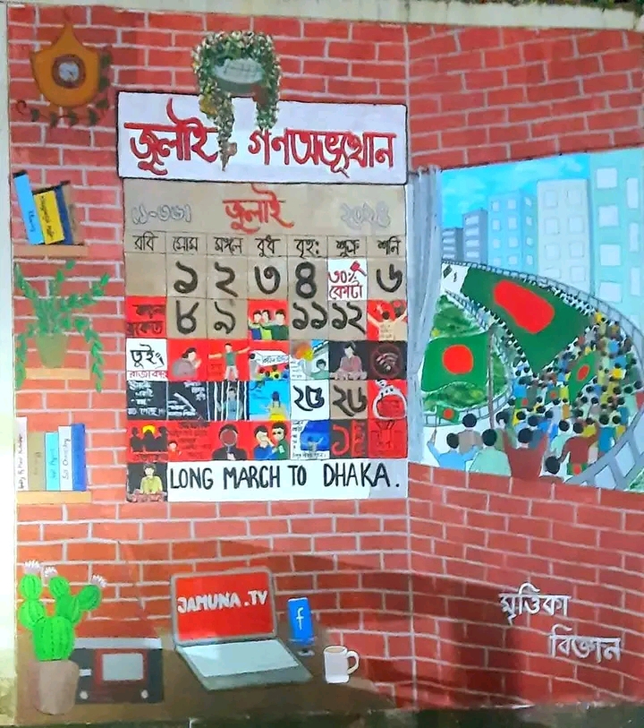 গ্রাফিতিতে বিজয়ী মৃত্তিকা বিভাগ