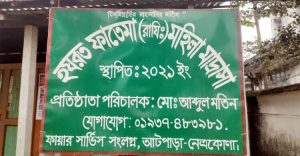 নেত্রকোণায় নিখোঁজের তিনদিন পর মাদ্রাসা শিক্ষার্থীর উদ্ধার