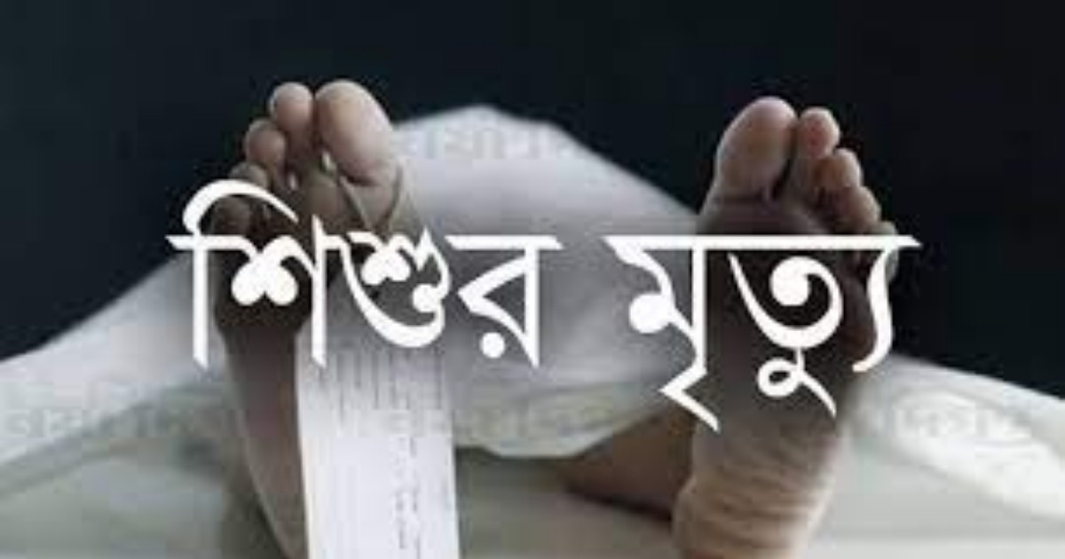নাটোরে বাস চাপায় শিশু নিহত – আহত ১