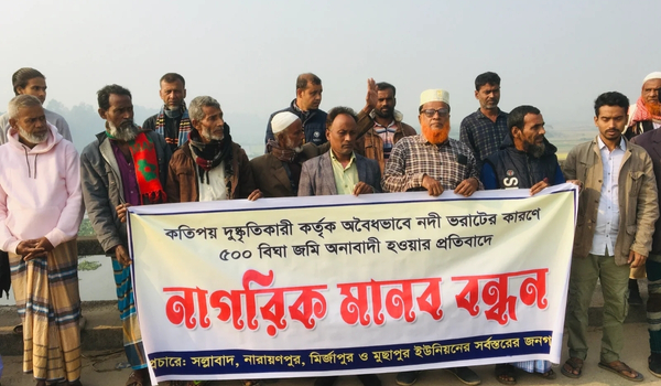 ব্রাহ্মপুত্র নদীর ওপর নির্মিত সকল অবৈধ স্থাপনা অপসারণ ও পুনঃখননের দাবিতে মানববন্ধন